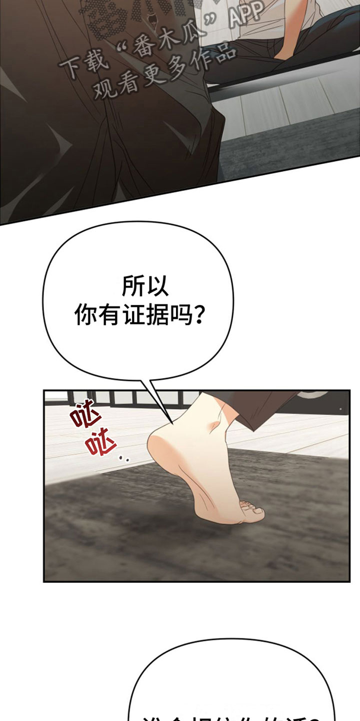 《赌徒危机》漫画最新章节第14章：一定要赢免费下拉式在线观看章节第【23】张图片