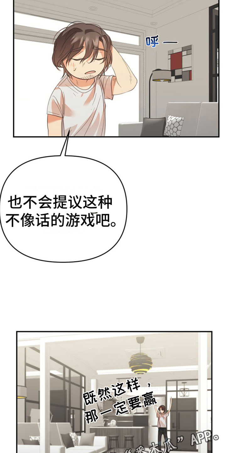 《赌徒危机》漫画最新章节第14章：一定要赢免费下拉式在线观看章节第【2】张图片