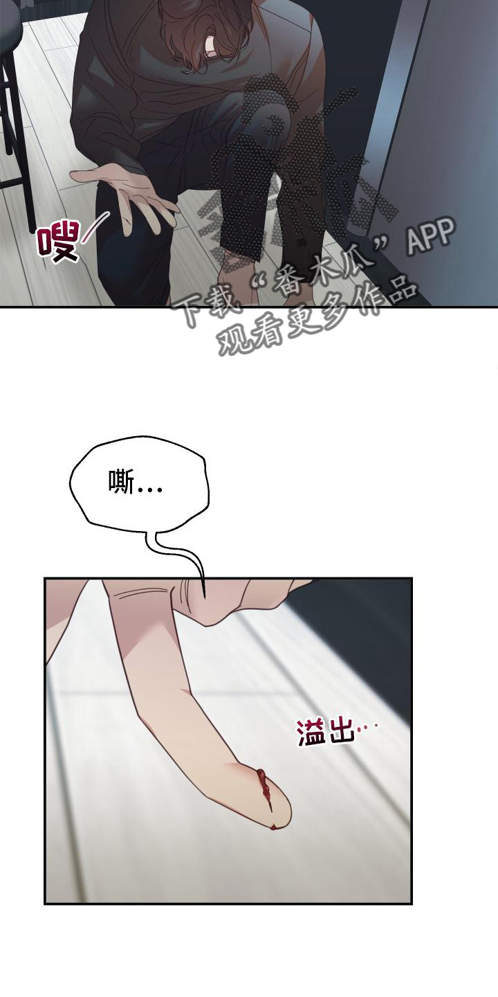 《赌徒危机》漫画最新章节第16章：受伤免费下拉式在线观看章节第【11】张图片