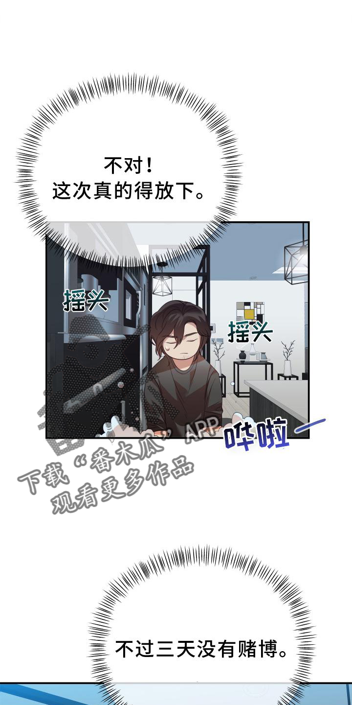 《赌徒危机》漫画最新章节第16章：受伤免费下拉式在线观看章节第【21】张图片