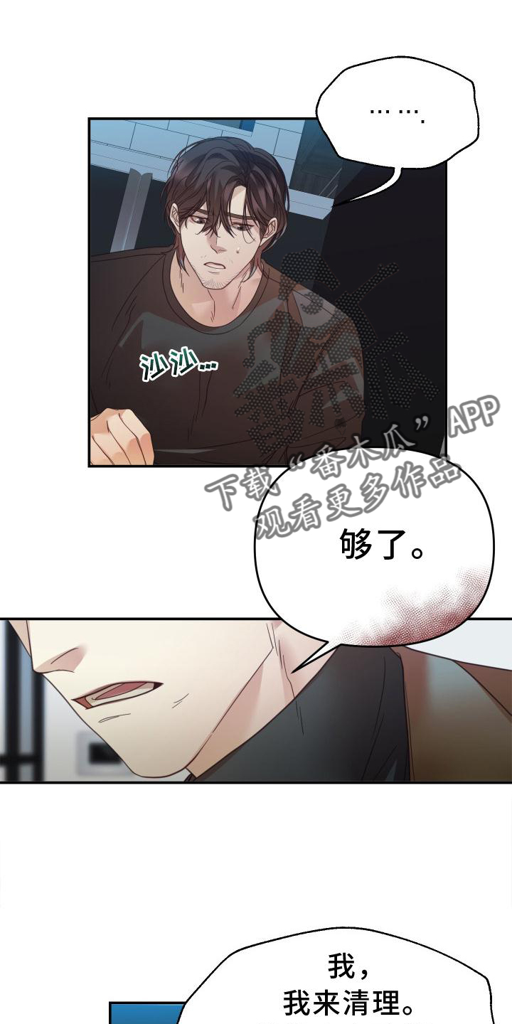 《赌徒危机》漫画最新章节第16章：受伤免费下拉式在线观看章节第【10】张图片