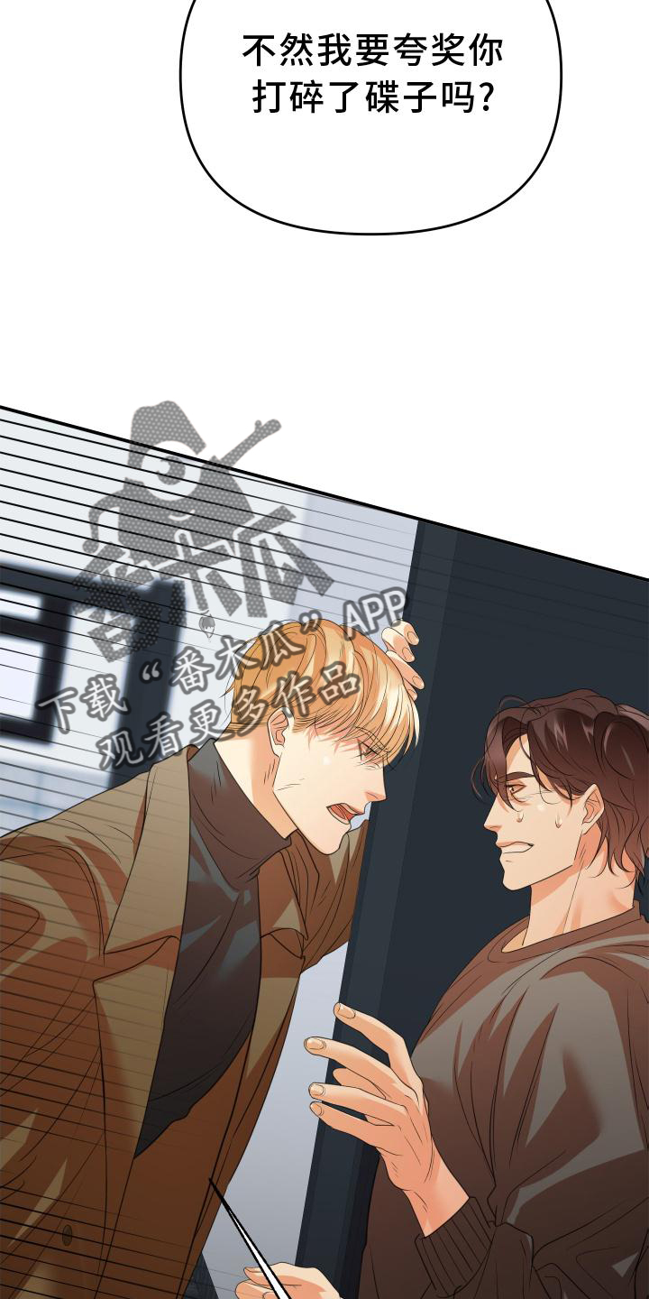 《赌徒危机》漫画最新章节第17章：生气免费下拉式在线观看章节第【7】张图片