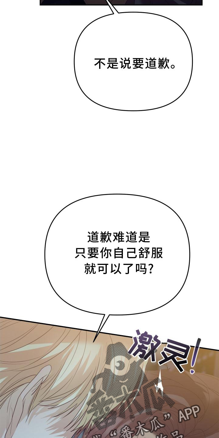 《赌徒危机》漫画最新章节第20章：道歉免费下拉式在线观看章节第【3】张图片