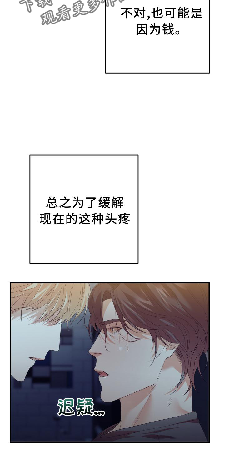 《赌徒危机》漫画最新章节第20章：道歉免费下拉式在线观看章节第【16】张图片