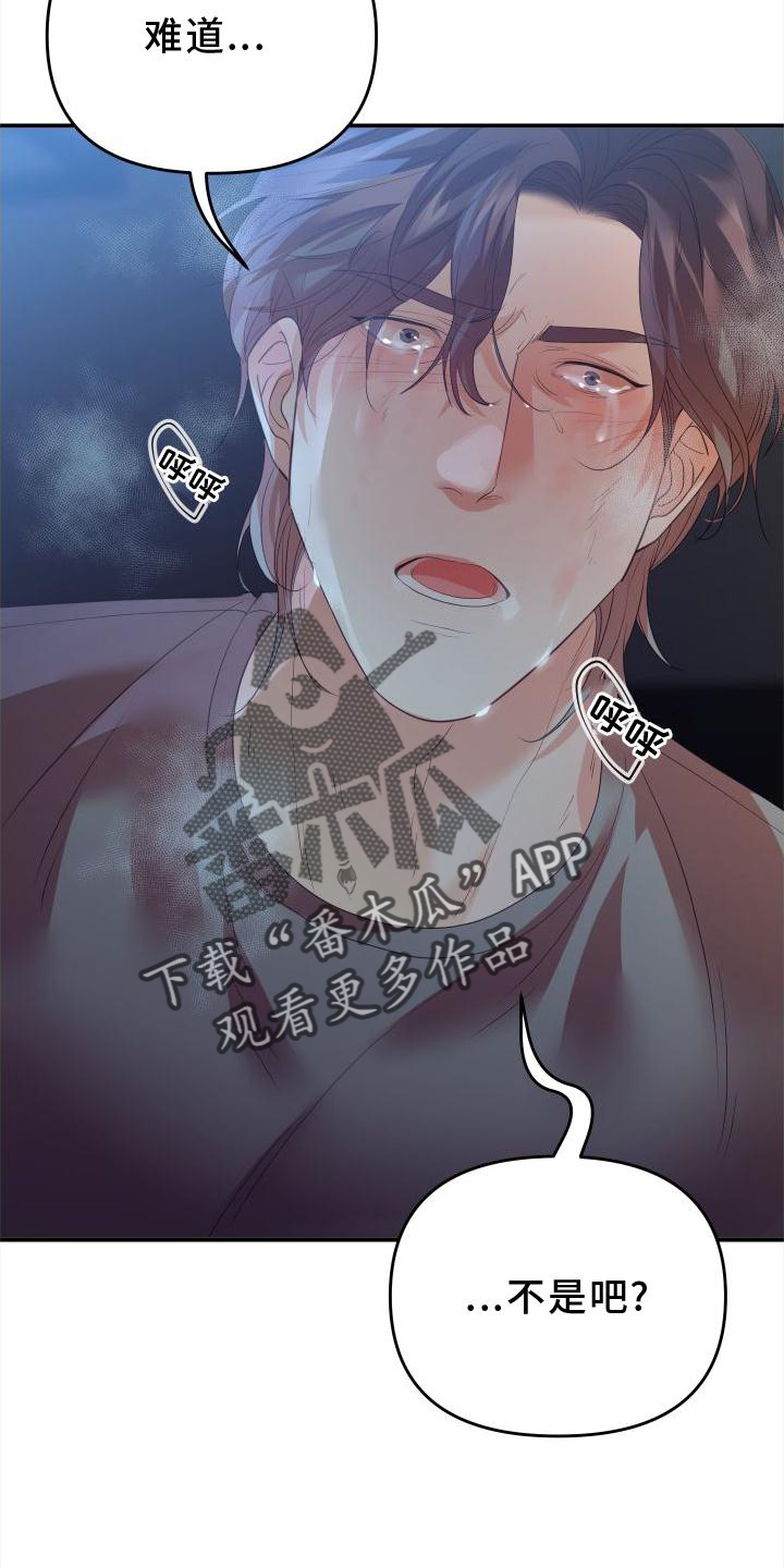 《赌徒危机》漫画最新章节第23章：饭免费下拉式在线观看章节第【22】张图片