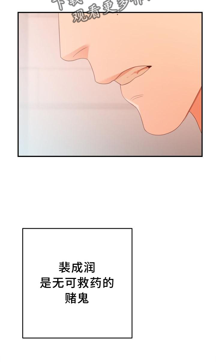 《赌徒危机》漫画最新章节第23章：饭免费下拉式在线观看章节第【1】张图片