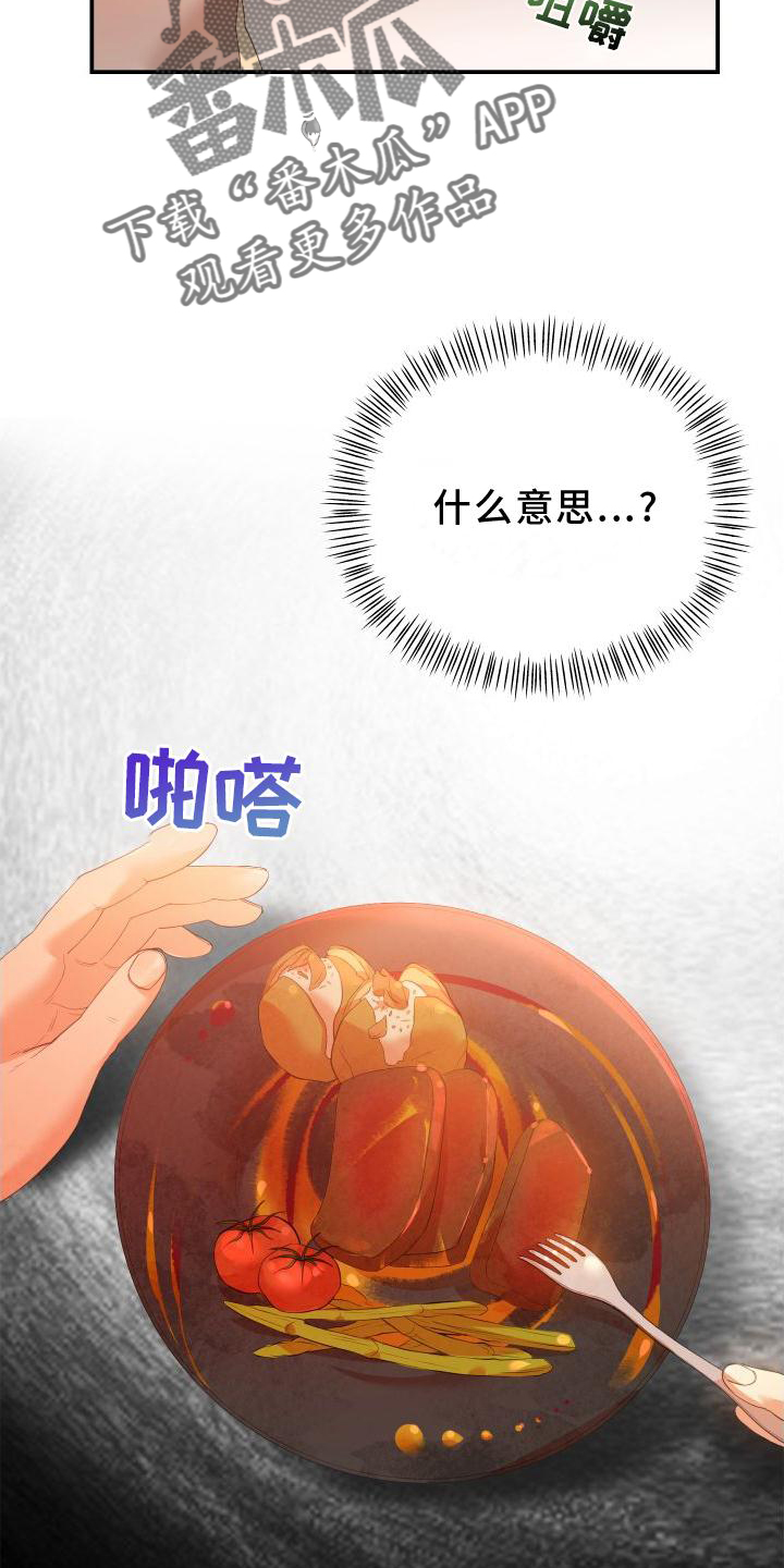 《赌徒危机》漫画最新章节第24章：改变免费下拉式在线观看章节第【18】张图片