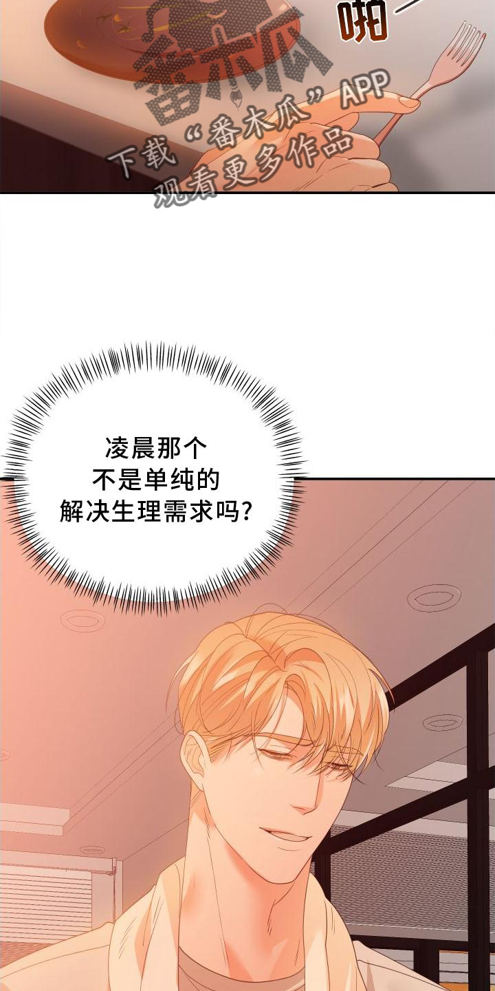 《赌徒危机》漫画最新章节第24章：改变免费下拉式在线观看章节第【15】张图片