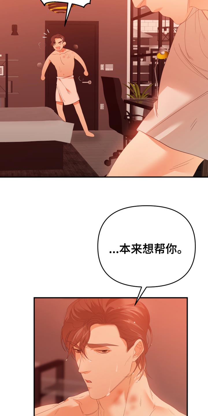 《赌徒危机》漫画最新章节第25章：就算输也没关系免费下拉式在线观看章节第【4】张图片