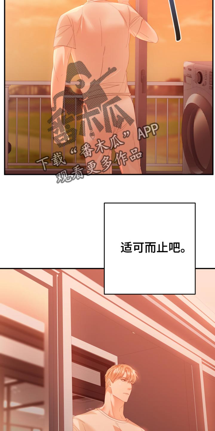 《赌徒危机》漫画最新章节第25章：就算输也没关系免费下拉式在线观看章节第【11】张图片