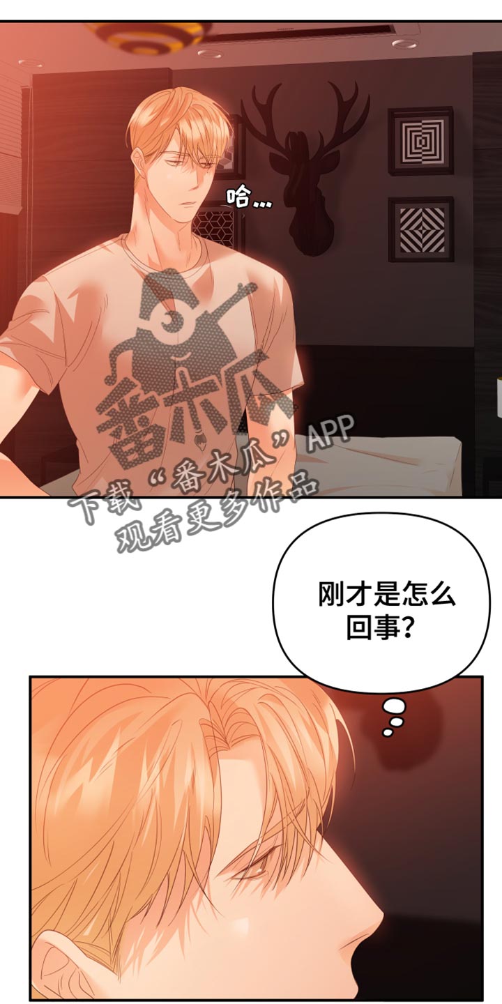 《赌徒危机》漫画最新章节第25章：就算输也没关系免费下拉式在线观看章节第【16】张图片