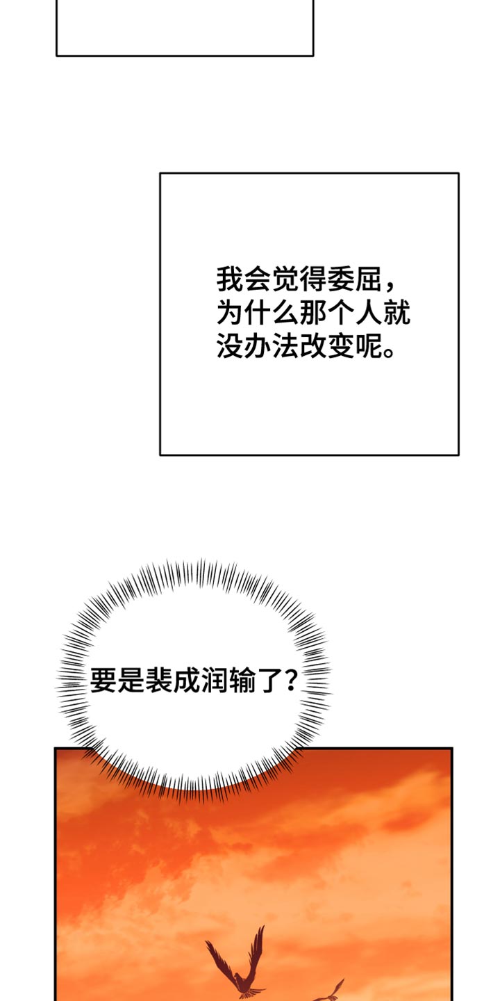 《赌徒危机》漫画最新章节第25章：就算输也没关系免费下拉式在线观看章节第【8】张图片