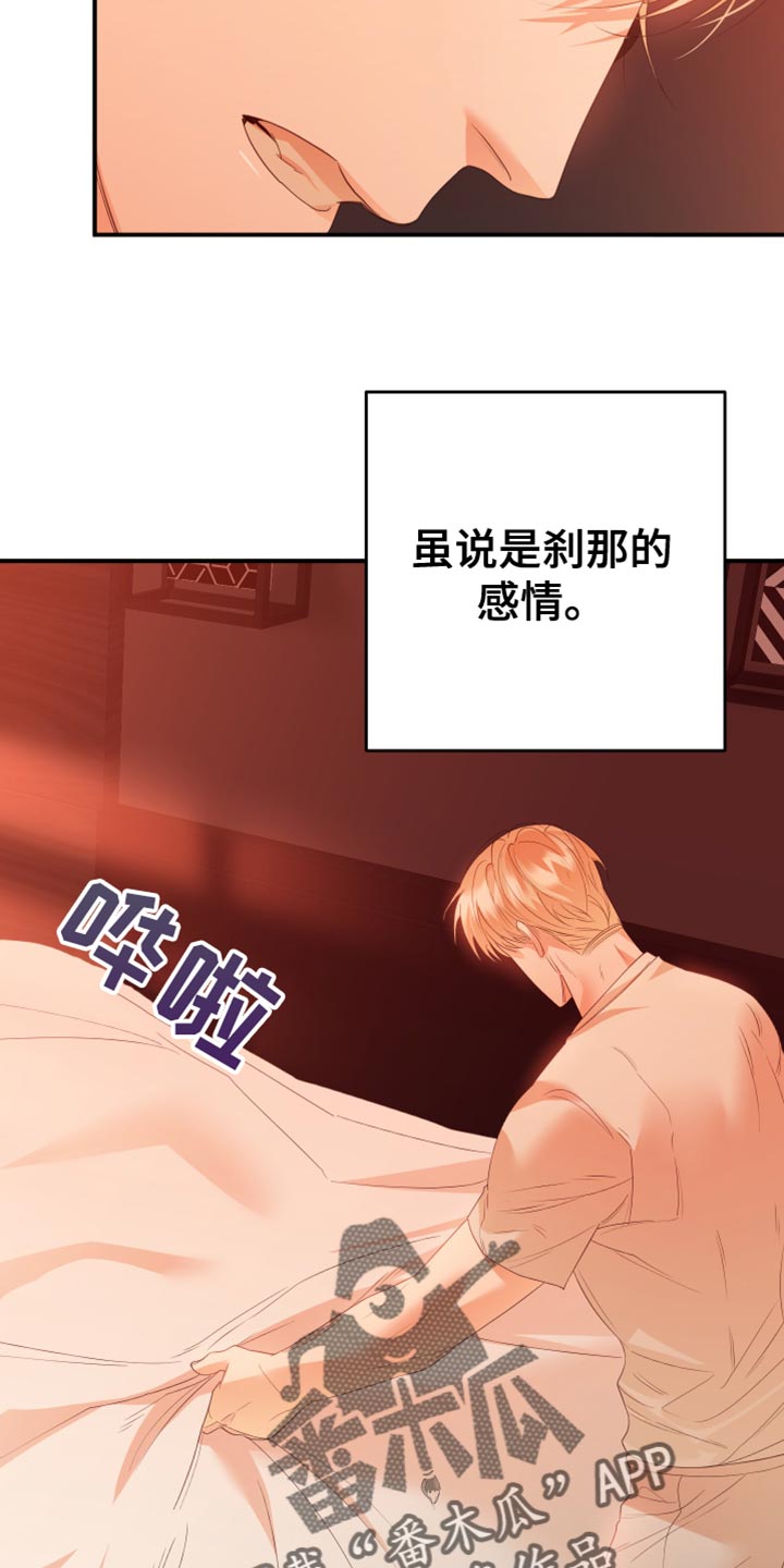 《赌徒危机》漫画最新章节第25章：就算输也没关系免费下拉式在线观看章节第【14】张图片