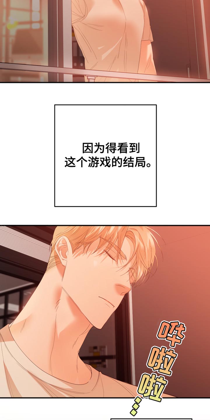 《赌徒危机》漫画最新章节第25章：就算输也没关系免费下拉式在线观看章节第【10】张图片