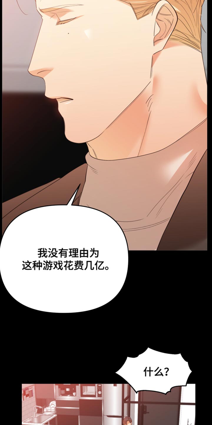 《赌徒危机》漫画最新章节第27章：得想其他办法免费下拉式在线观看章节第【19】张图片