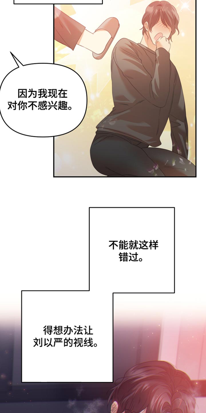 《赌徒危机》漫画最新章节第27章：得想其他办法免费下拉式在线观看章节第【7】张图片