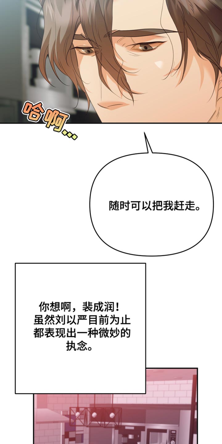 《赌徒危机》漫画最新章节第27章：得想其他办法免费下拉式在线观看章节第【9】张图片