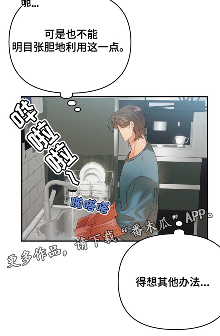 《赌徒危机》漫画最新章节第27章：得想其他办法免费下拉式在线观看章节第【1】张图片