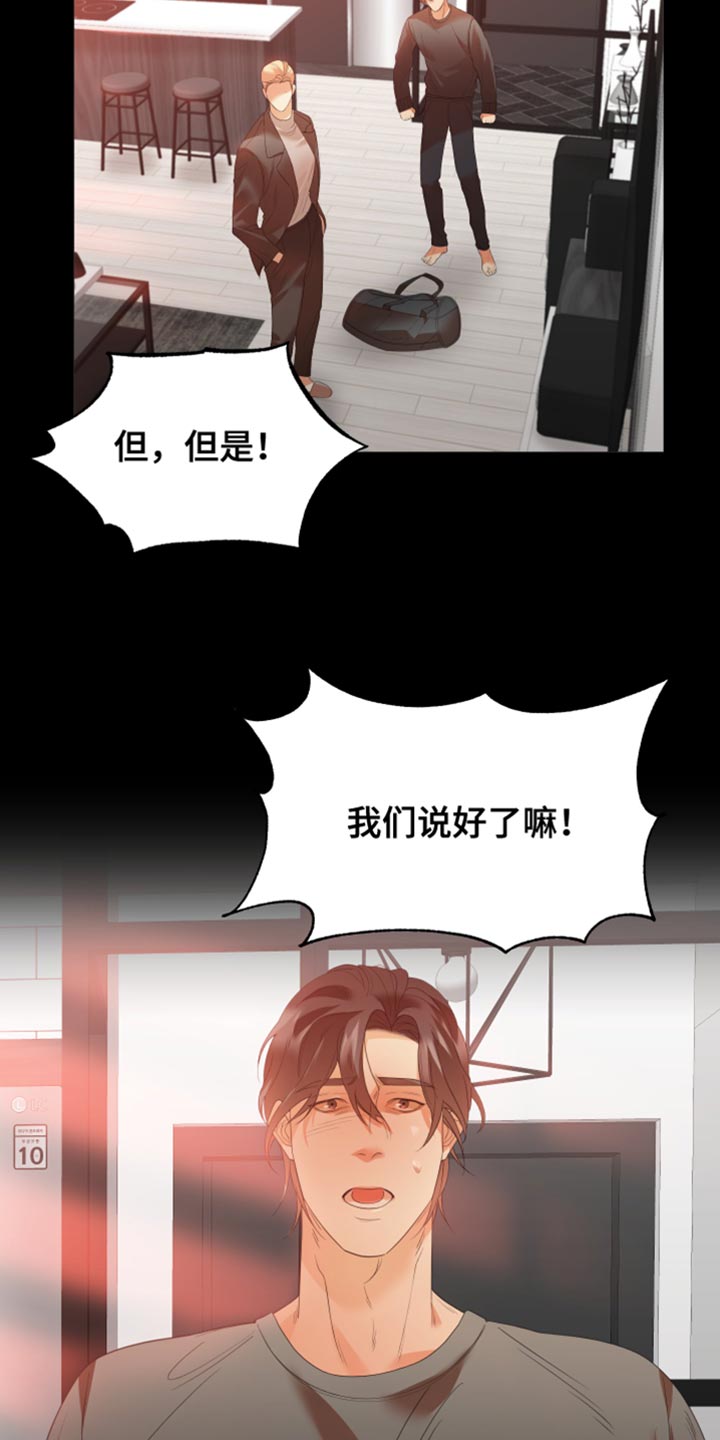 《赌徒危机》漫画最新章节第27章：得想其他办法免费下拉式在线观看章节第【18】张图片