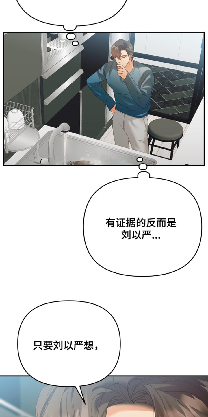 《赌徒危机》漫画最新章节第27章：得想其他办法免费下拉式在线观看章节第【10】张图片