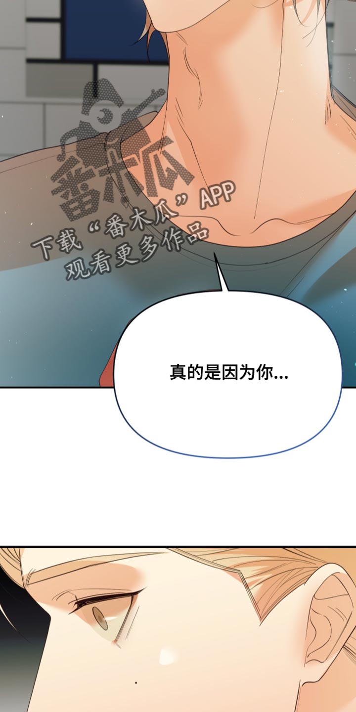 《赌徒危机》漫画最新章节第28章：因为你免费下拉式在线观看章节第【3】张图片