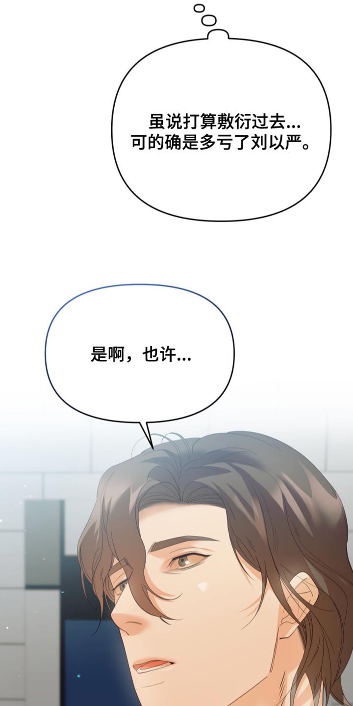 《赌徒危机》漫画最新章节第28章：因为你免费下拉式在线观看章节第【4】张图片