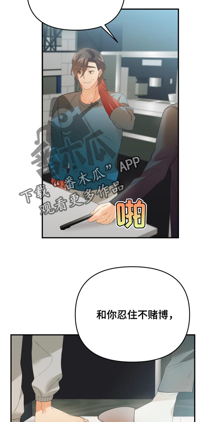 《赌徒危机》漫画最新章节第28章：因为你免费下拉式在线观看章节第【10】张图片