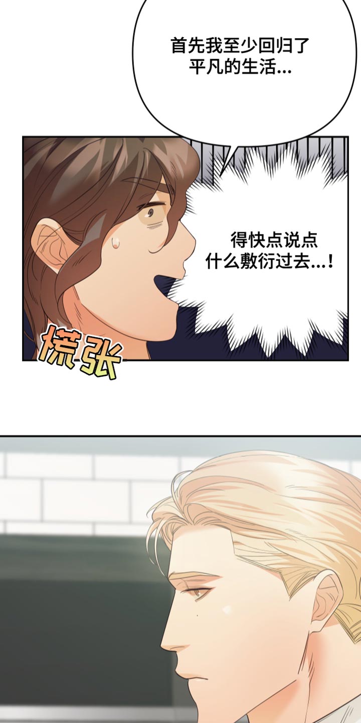 《赌徒危机》漫画最新章节第28章：因为你免费下拉式在线观看章节第【7】张图片