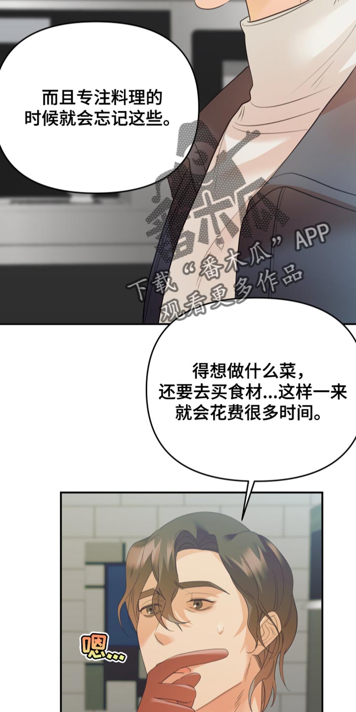 《赌徒危机》漫画最新章节第28章：因为你免费下拉式在线观看章节第【6】张图片