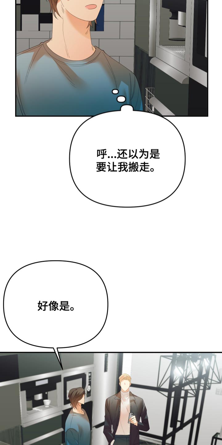 《赌徒危机》漫画最新章节第28章：因为你免费下拉式在线观看章节第【15】张图片