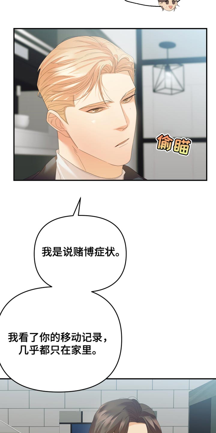 《赌徒危机》漫画最新章节第28章：因为你免费下拉式在线观看章节第【17】张图片