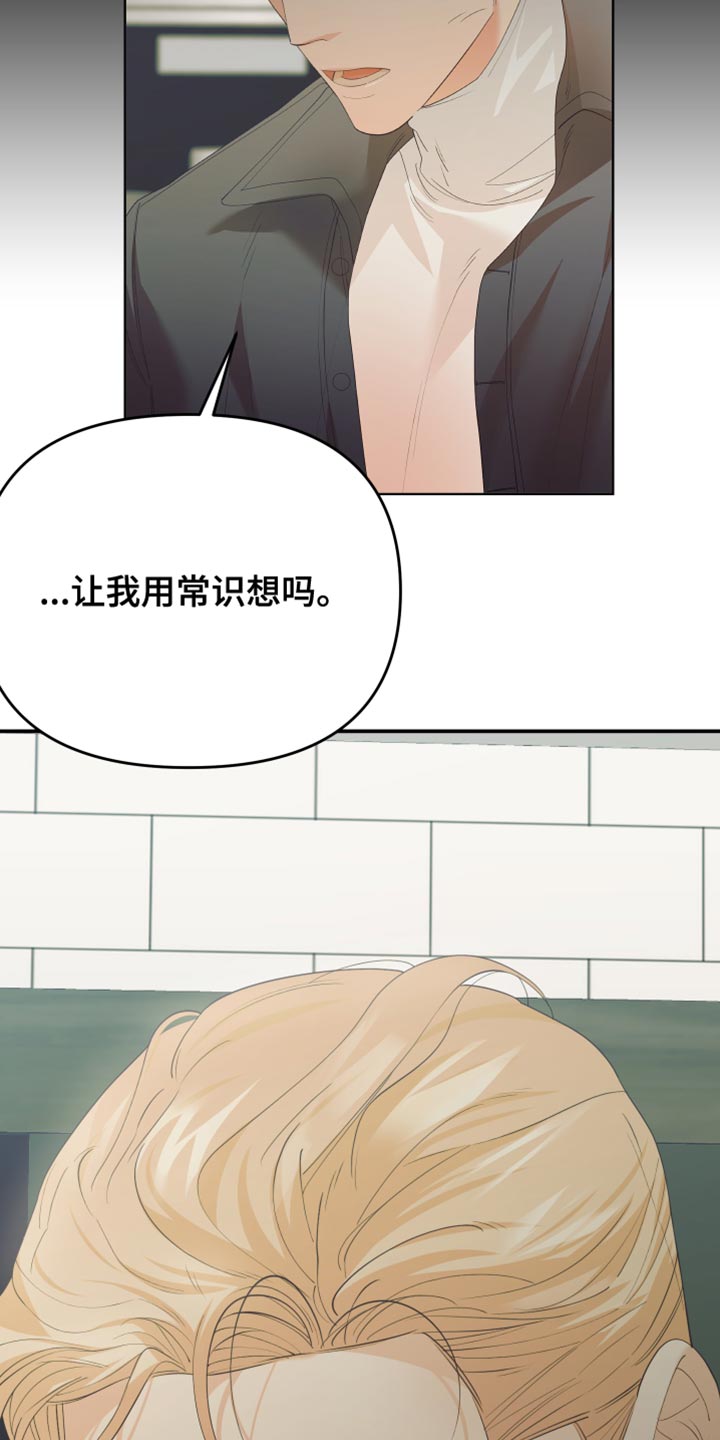 《赌徒危机》漫画最新章节第31章：逃避免费下拉式在线观看章节第【18】张图片