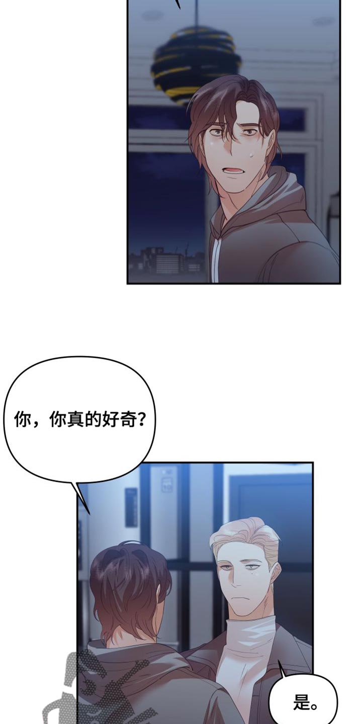 《赌徒危机》漫画最新章节第35章：喜欢你的理由免费下拉式在线观看章节第【22】张图片