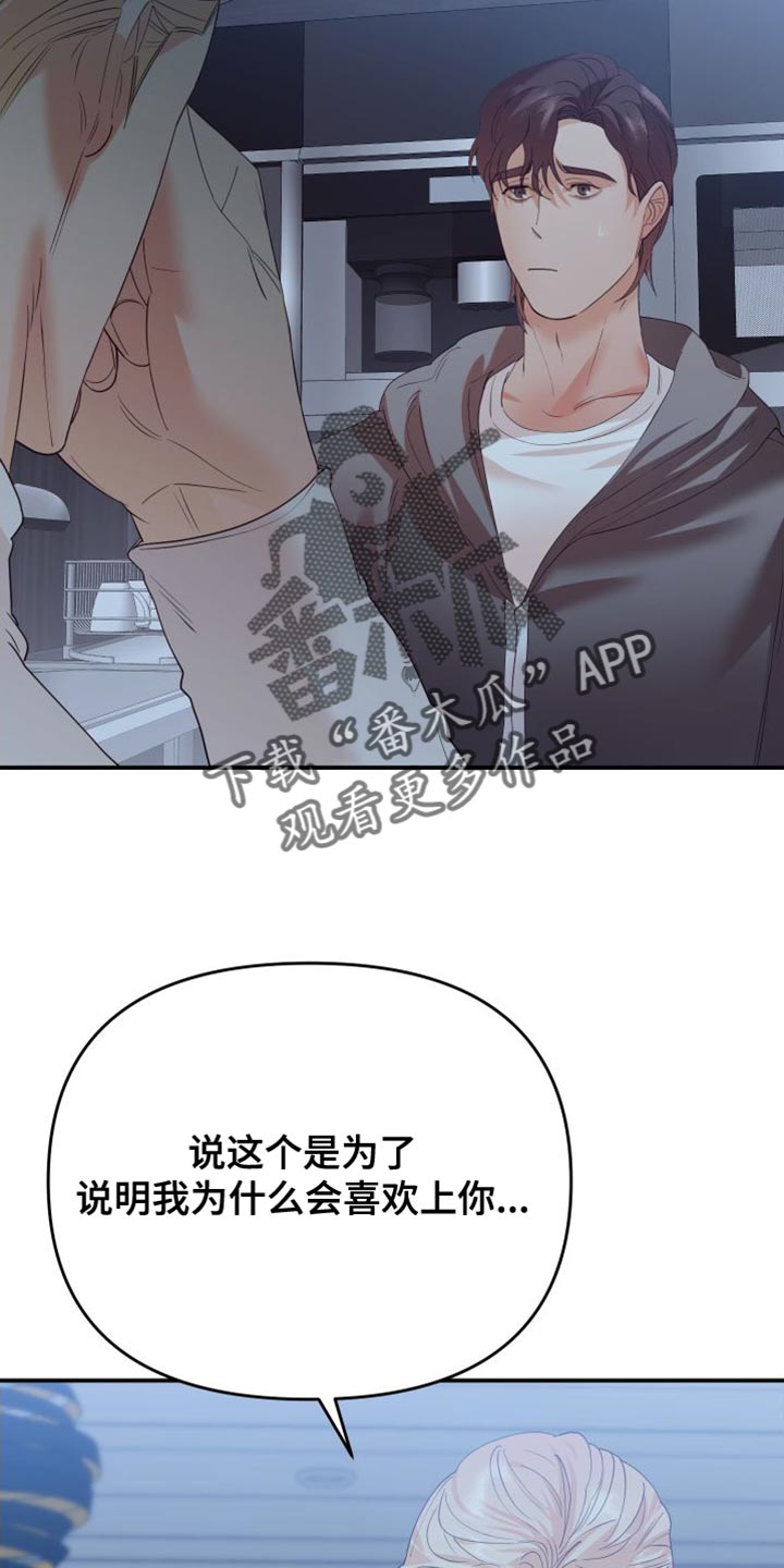 《赌徒危机》漫画最新章节第35章：喜欢你的理由免费下拉式在线观看章节第【3】张图片