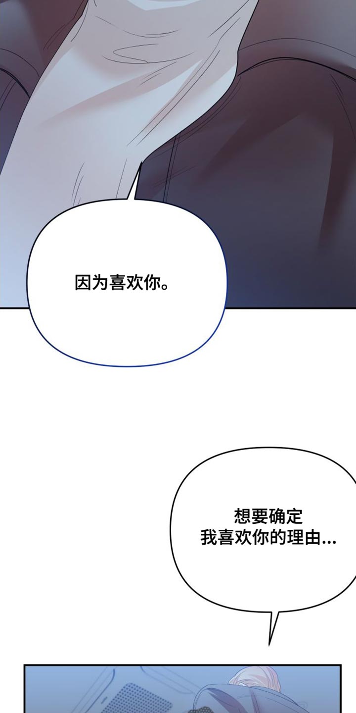 《赌徒危机》漫画最新章节第35章：喜欢你的理由免费下拉式在线观看章节第【15】张图片