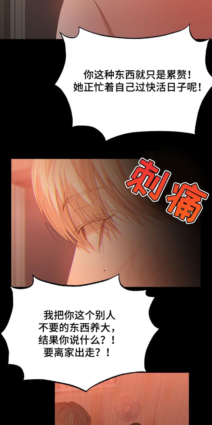 《赌徒危机》漫画最新章节第36章：闭嘴免费下拉式在线观看章节第【6】张图片