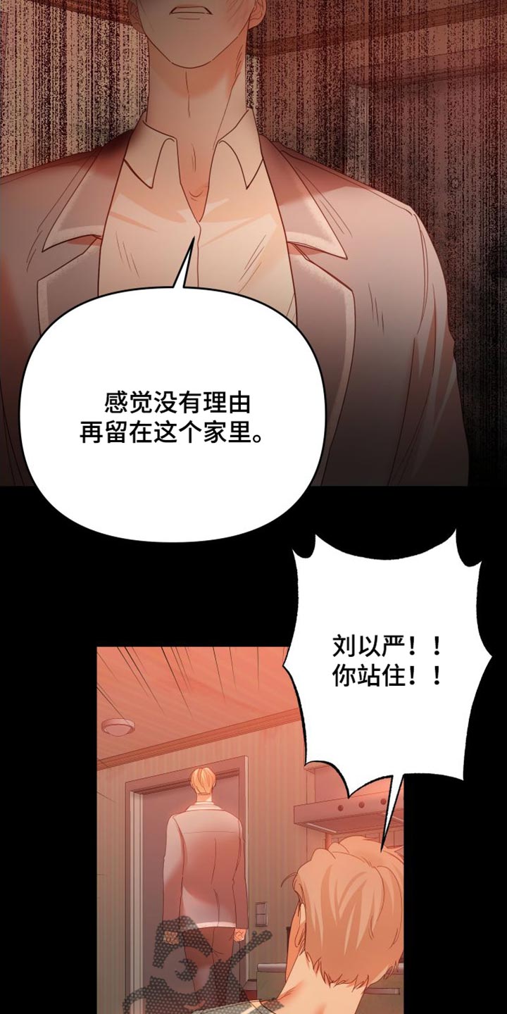 《赌徒危机》漫画最新章节第36章：闭嘴免费下拉式在线观看章节第【8】张图片