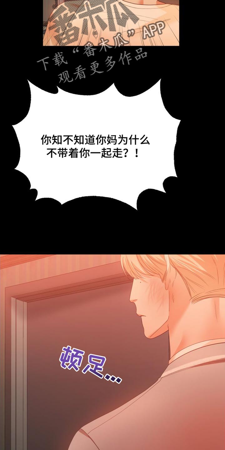 《赌徒危机》漫画最新章节第36章：闭嘴免费下拉式在线观看章节第【7】张图片