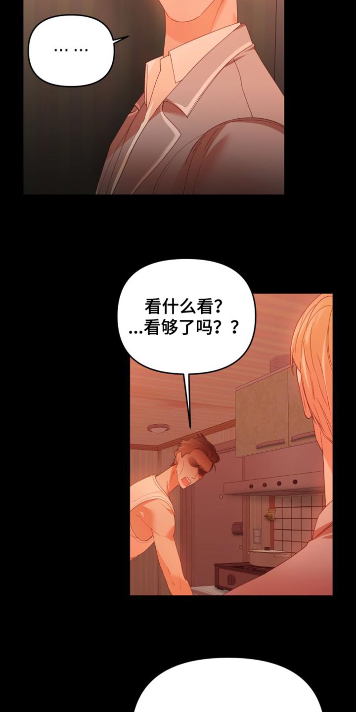 《赌徒危机》漫画最新章节第36章：闭嘴免费下拉式在线观看章节第【22】张图片