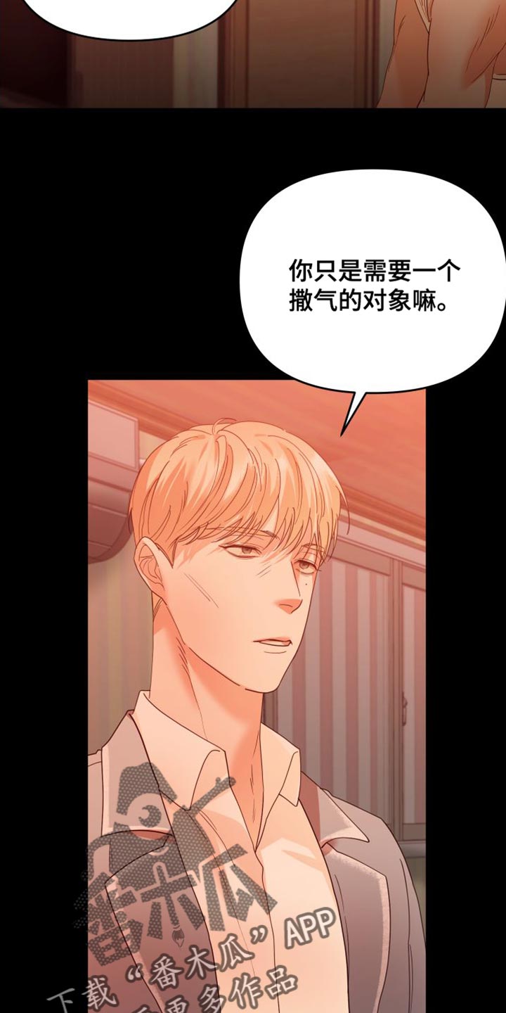 《赌徒危机》漫画最新章节第36章：闭嘴免费下拉式在线观看章节第【16】张图片