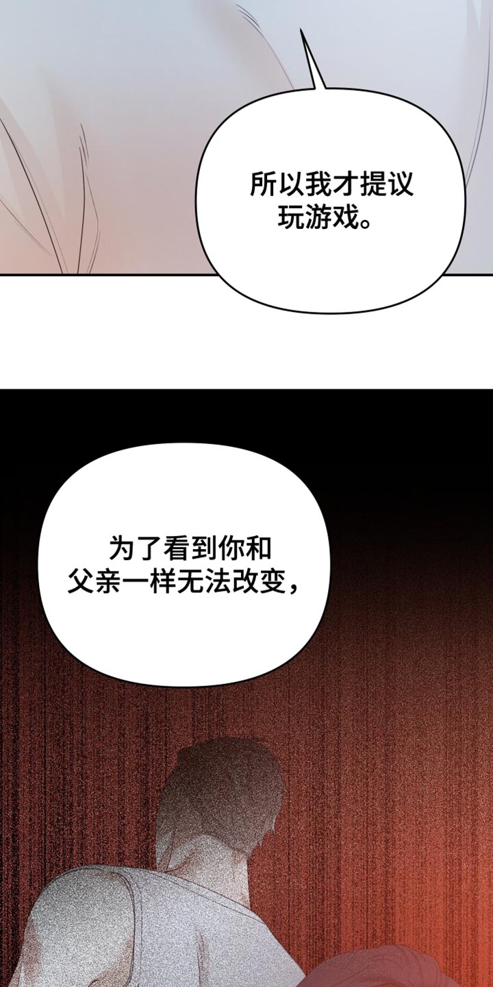 《赌徒危机》漫画最新章节第37章：到此为止免费下拉式在线观看章节第【14】张图片