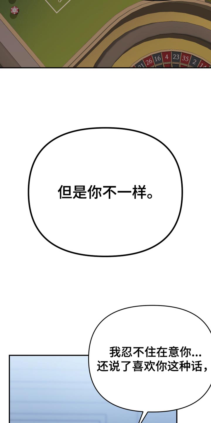 《赌徒危机》漫画最新章节第37章：到此为止免费下拉式在线观看章节第【11】张图片