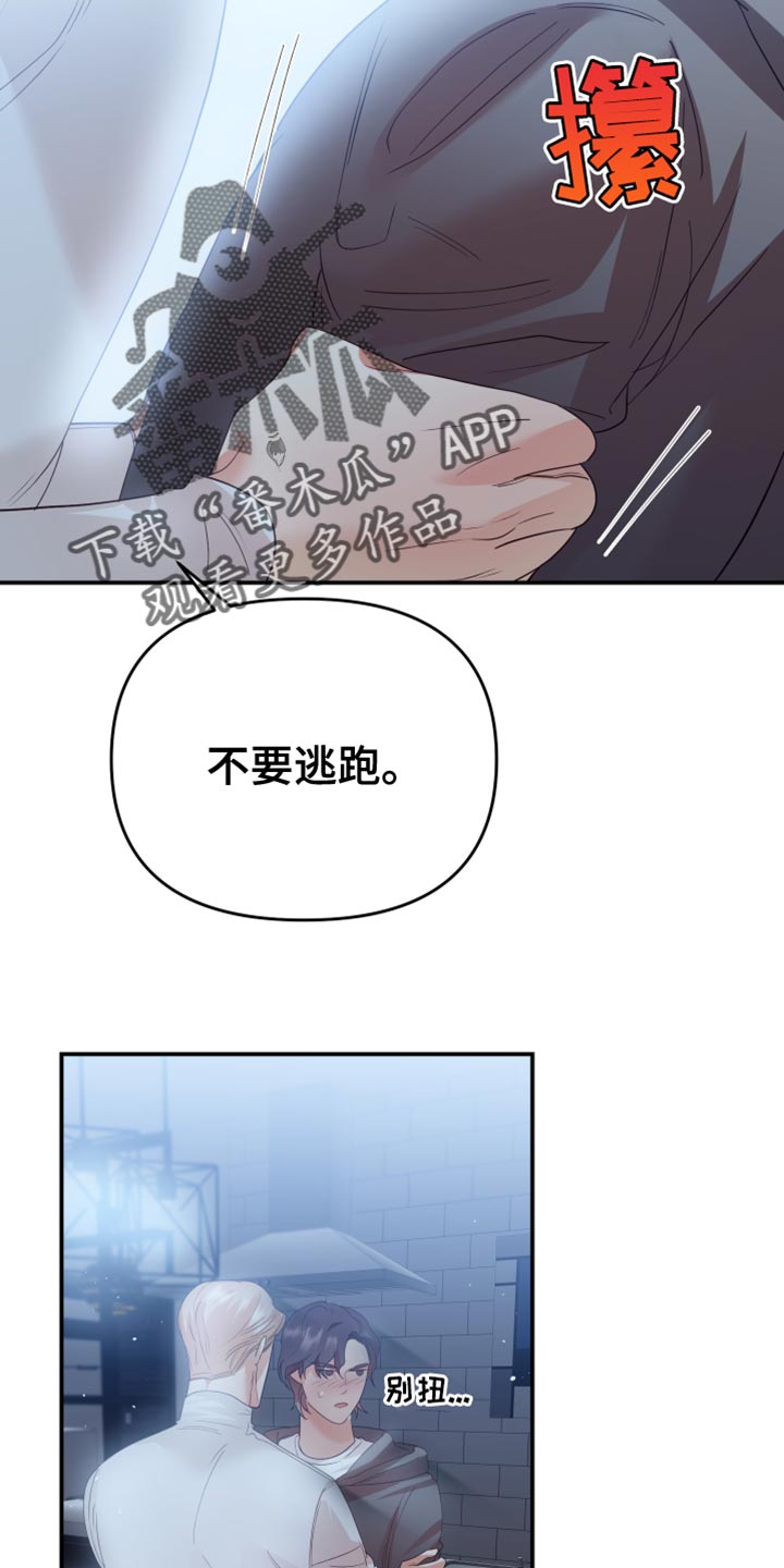 《赌徒危机》漫画最新章节第38章：不要逃跑免费下拉式在线观看章节第【15】张图片