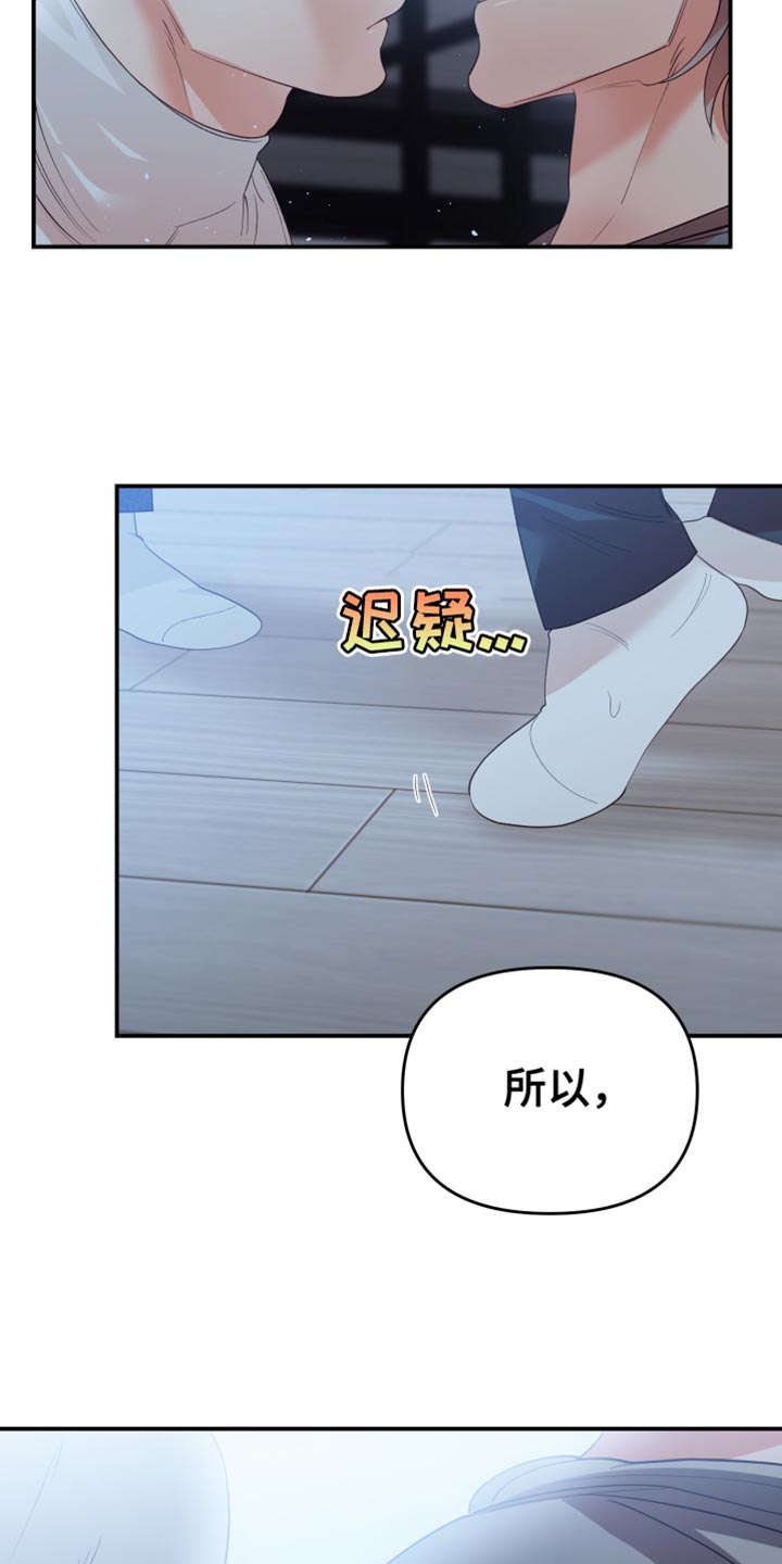 《赌徒危机》漫画最新章节第38章：不要逃跑免费下拉式在线观看章节第【16】张图片