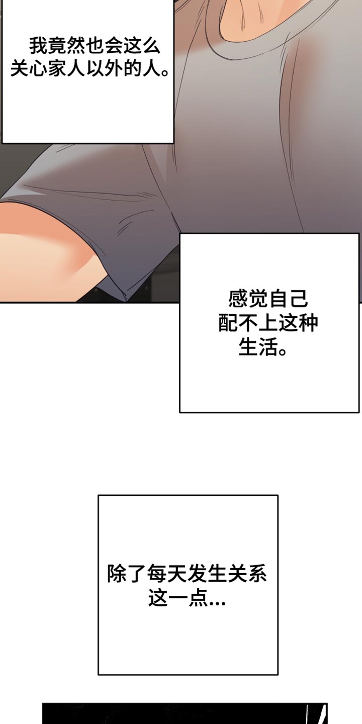 《赌徒危机》漫画最新章节第39章：备受折磨免费下拉式在线观看章节第【2】张图片