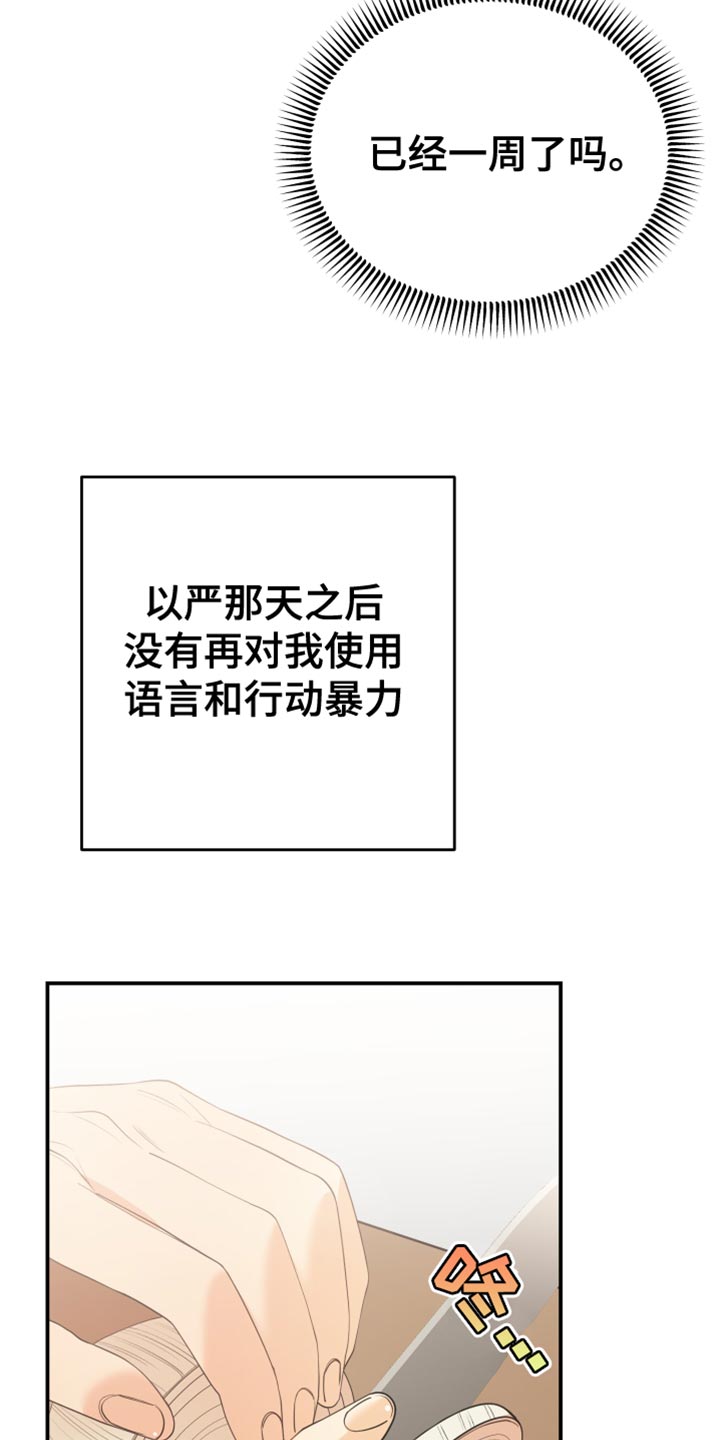 《赌徒危机》漫画最新章节第39章：备受折磨免费下拉式在线观看章节第【5】张图片