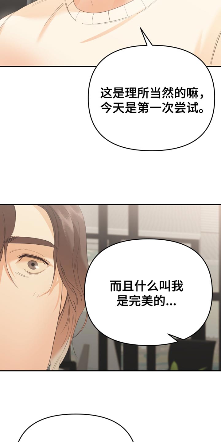 《赌徒危机》漫画最新章节第40章：完美的免费下拉式在线观看章节第【6】张图片