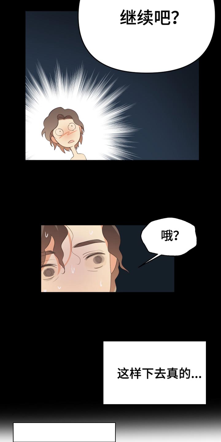 《赌徒危机》漫画最新章节第40章：完美的免费下拉式在线观看章节第【15】张图片