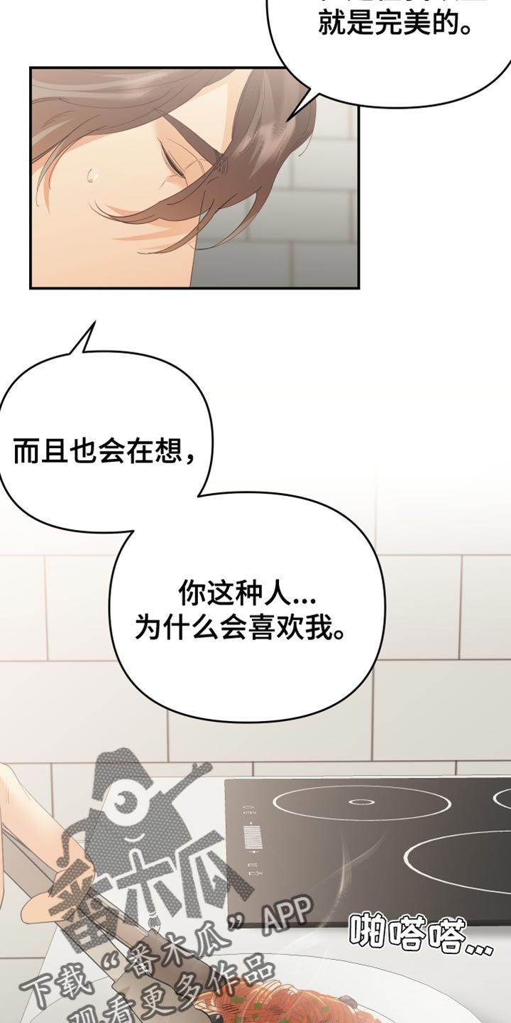 《赌徒危机》漫画最新章节第41章：我会很难办免费下拉式在线观看章节第【15】张图片