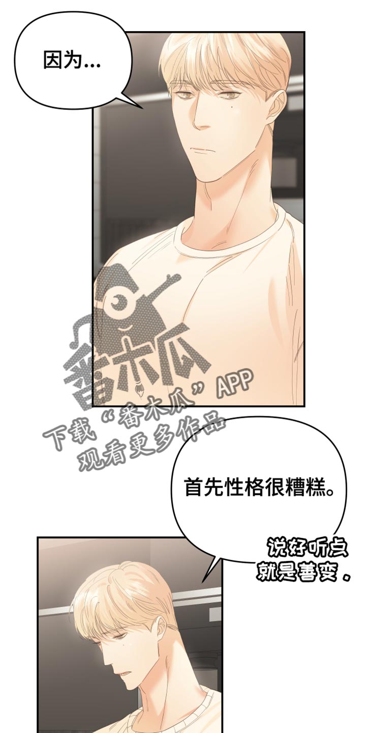 《赌徒危机》漫画最新章节第41章：我会很难办免费下拉式在线观看章节第【22】张图片